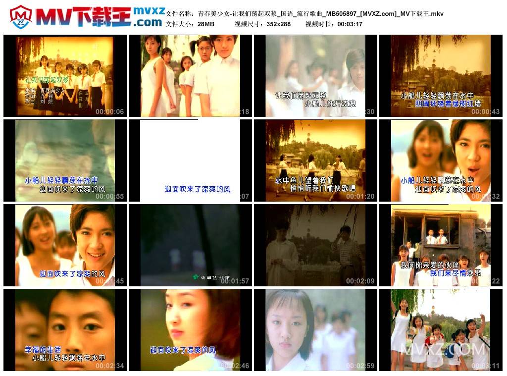 青春美少女-让我们荡起双浆_国语_流行歌曲_MB505897